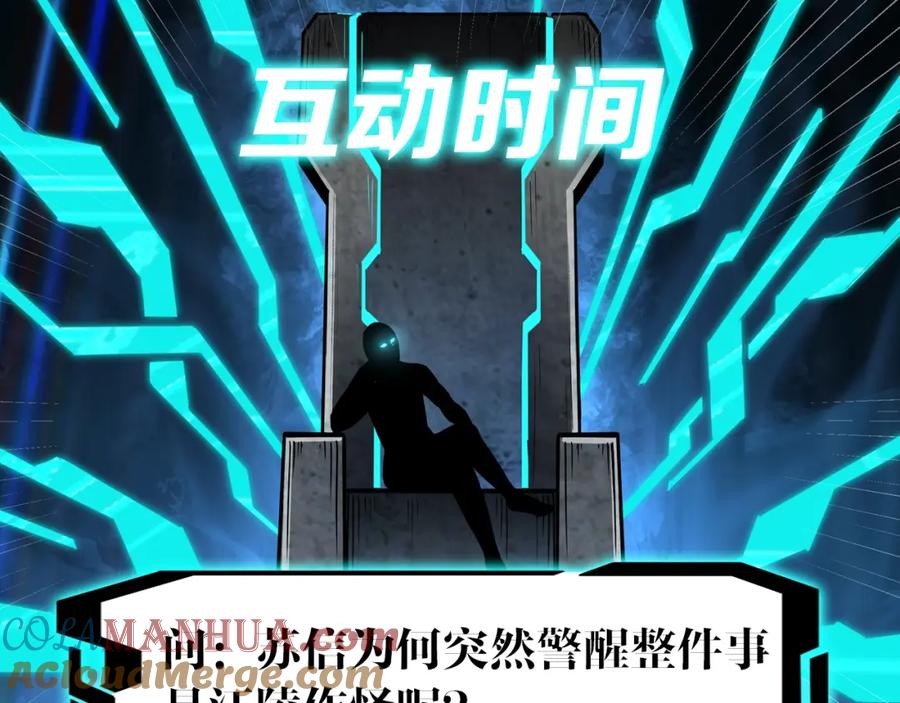 《最强反派系统》第45话 圈套 第94页