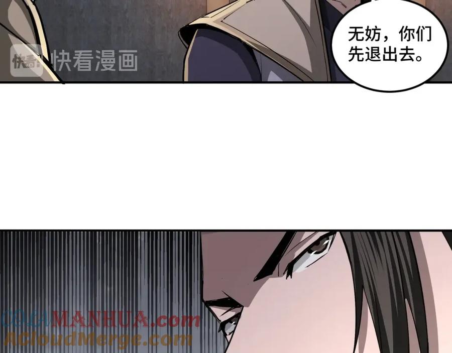 《最强反派系统》第45话 圈套 第58页