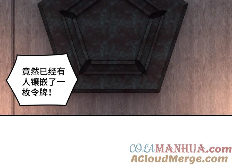 《最强反派系统》第45话 圈套 第31页