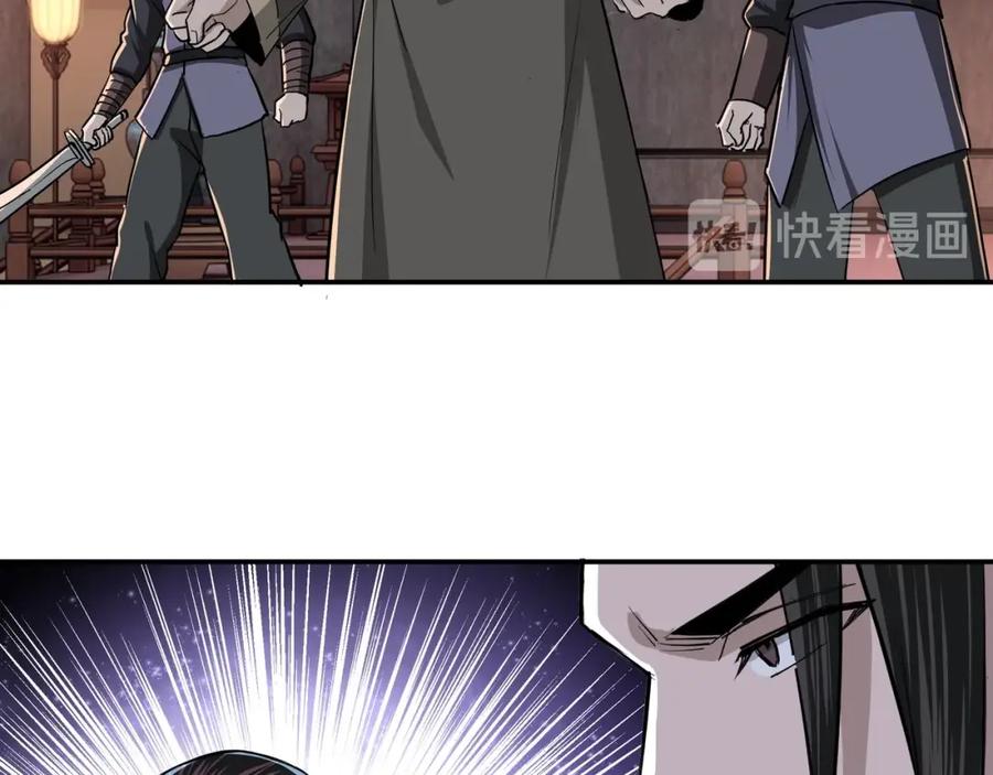 《最强反派系统》第45话 圈套 第45页
