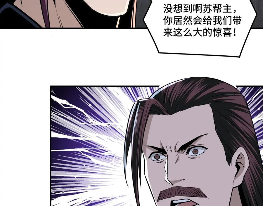 《最强反派系统》第45话 圈套 第41页