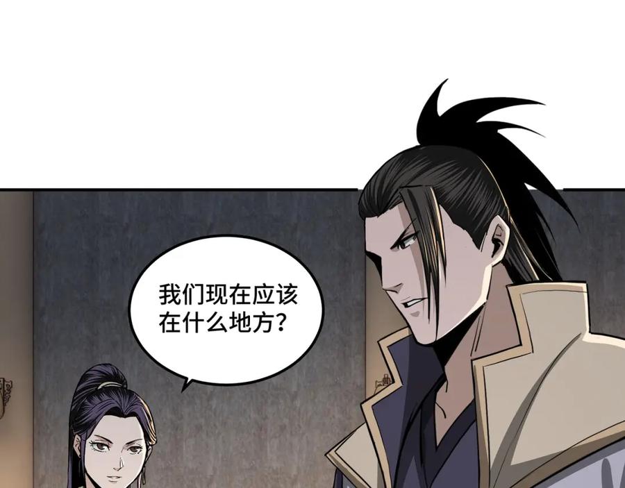 《最强反派系统》第45话 圈套 第24页