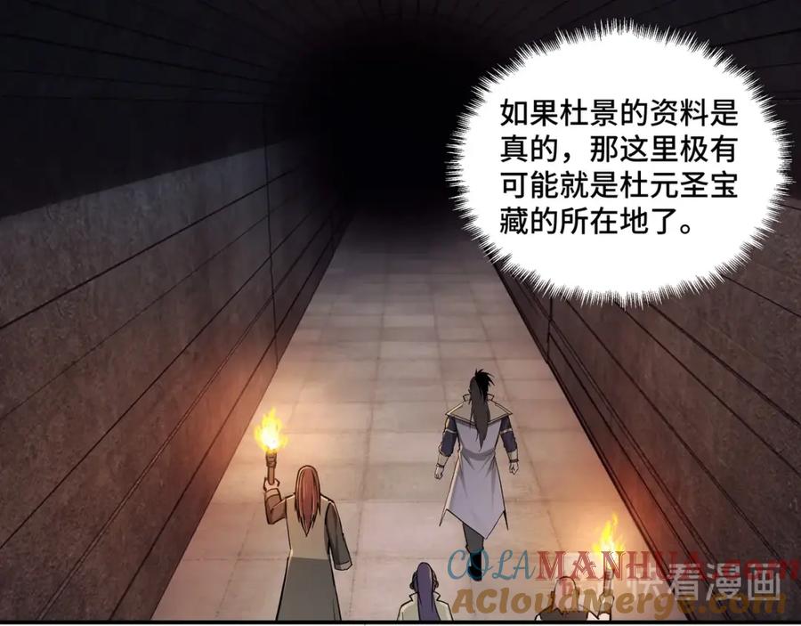 《最强反派系统》第45话 圈套 第13页