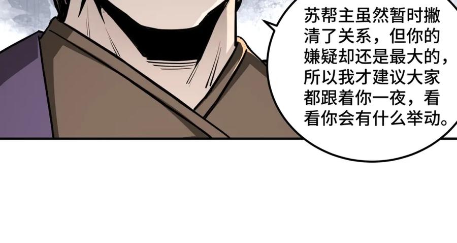 《最强反派系统》第45话 圈套 第39页