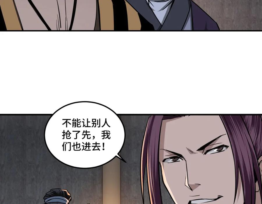 《最强反派系统》第45话 圈套 第77页
