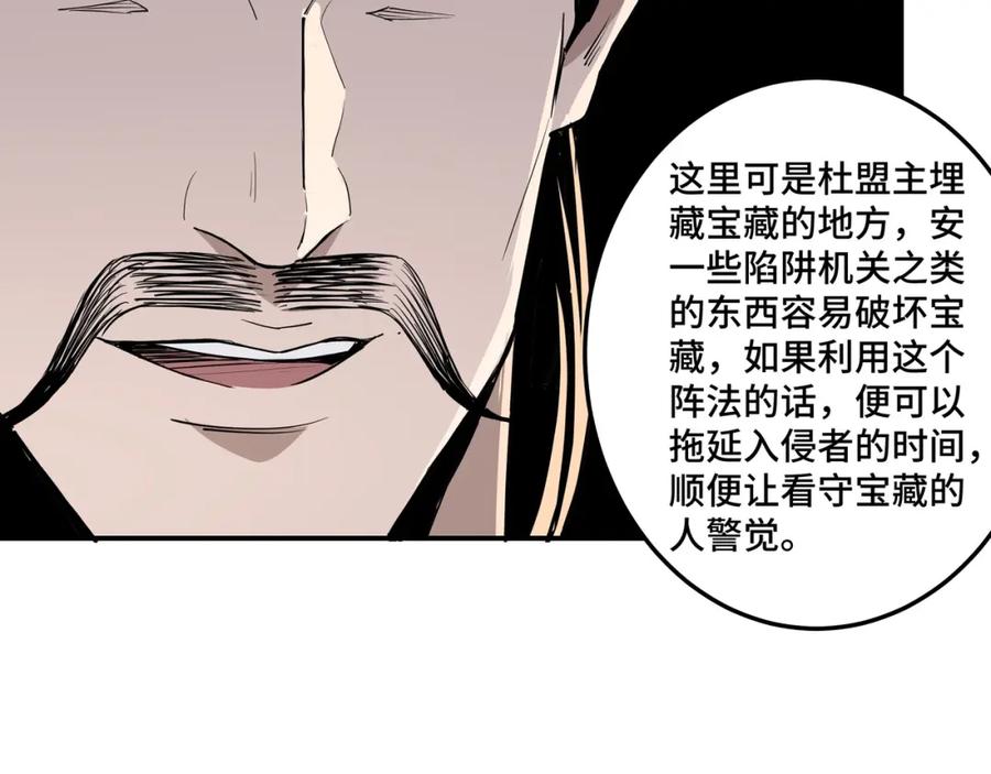 《最强反派系统》第45话 圈套 第87页