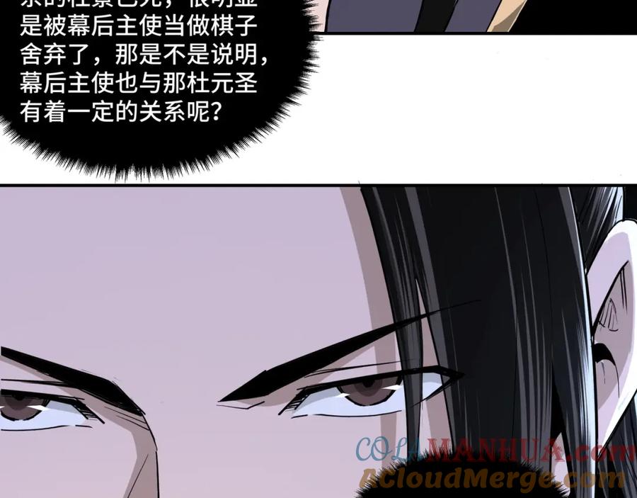 《最强反派系统》第45话 圈套 第16页
