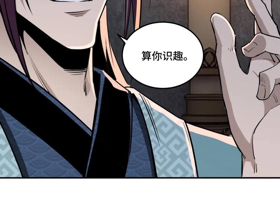 《最强反派系统》第45话 圈套 第48页
