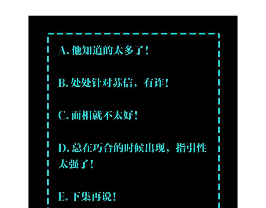 《最强反派系统》第45话 圈套 第96页