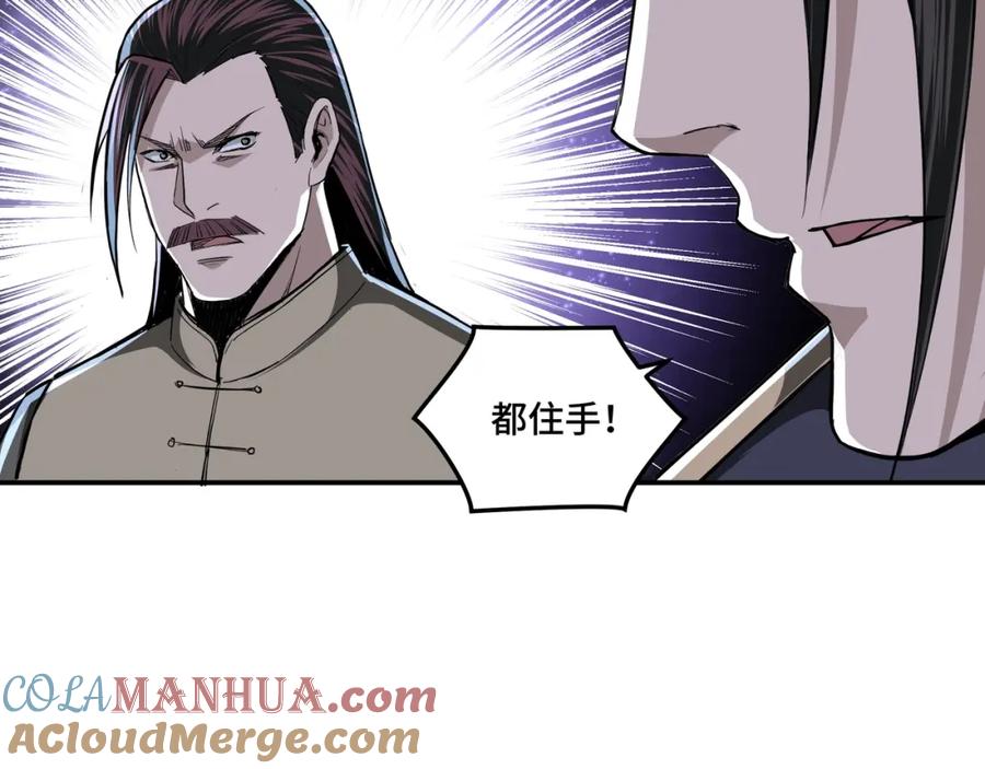 《最强反派系统》第45话 圈套 第46页