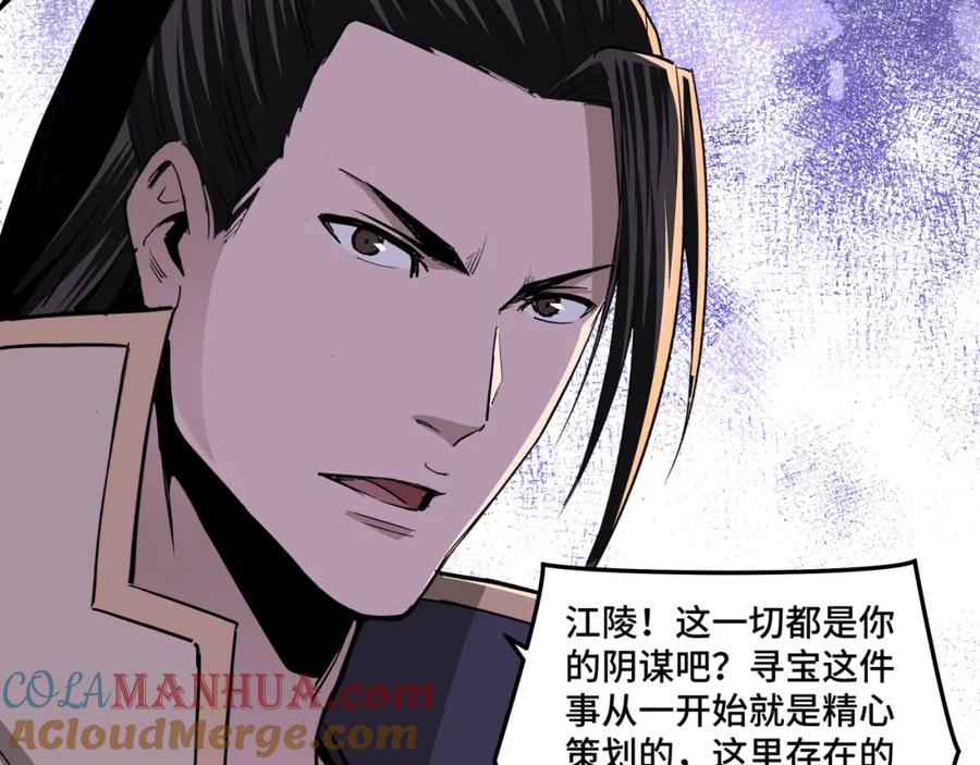 《最强反派系统》第45话 圈套 第91页
