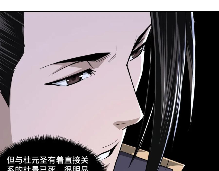《最强反派系统》第45话 圈套 第15页