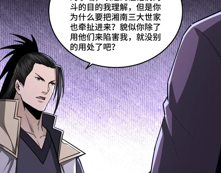 《最强反派系统》第46话 真凶现身！ 第66页