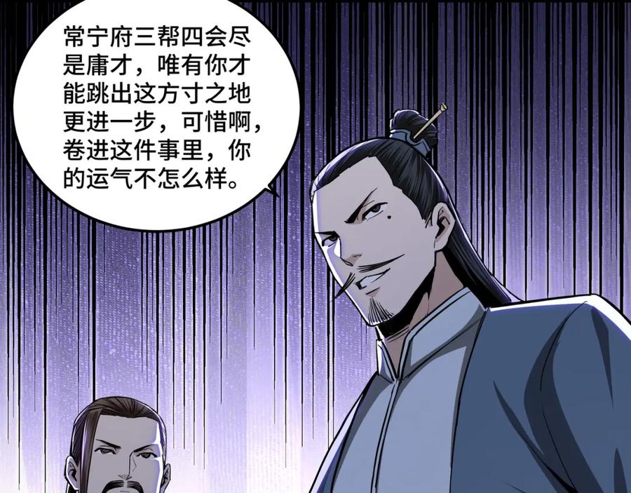 《最强反派系统》第46话 真凶现身！ 第28页
