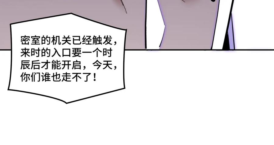 《最强反派系统》第46话 真凶现身！ 第88页