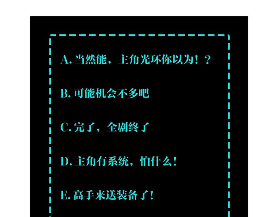 《最强反派系统》第46话 真凶现身！ 第104页