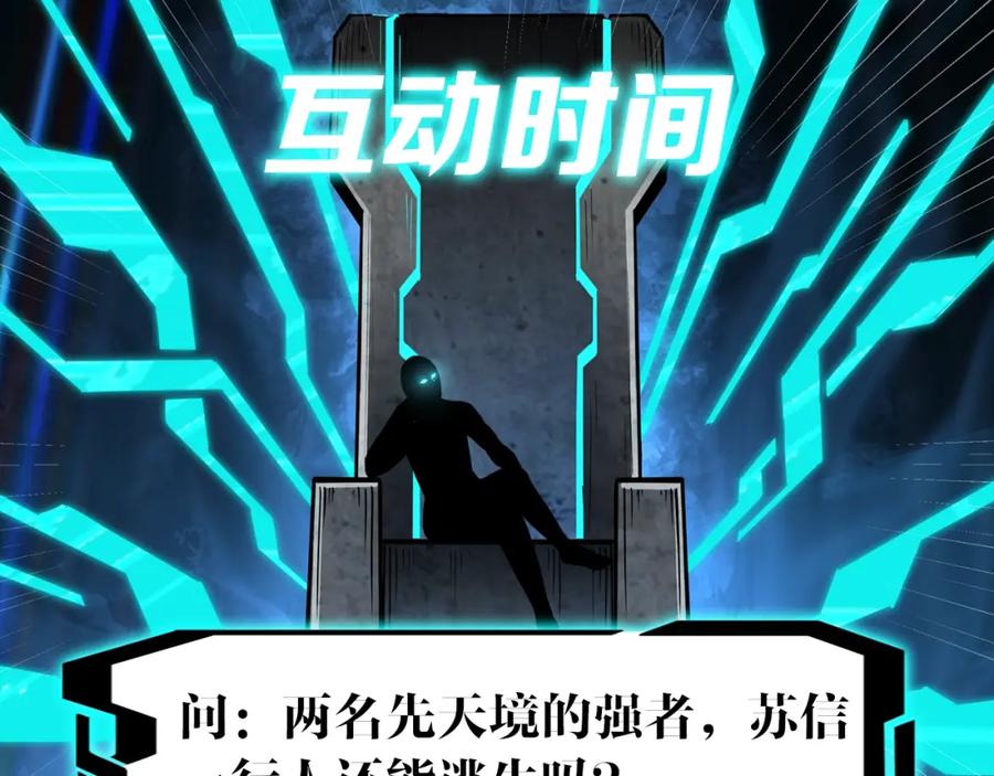 《最强反派系统》第46话 真凶现身！ 第102页