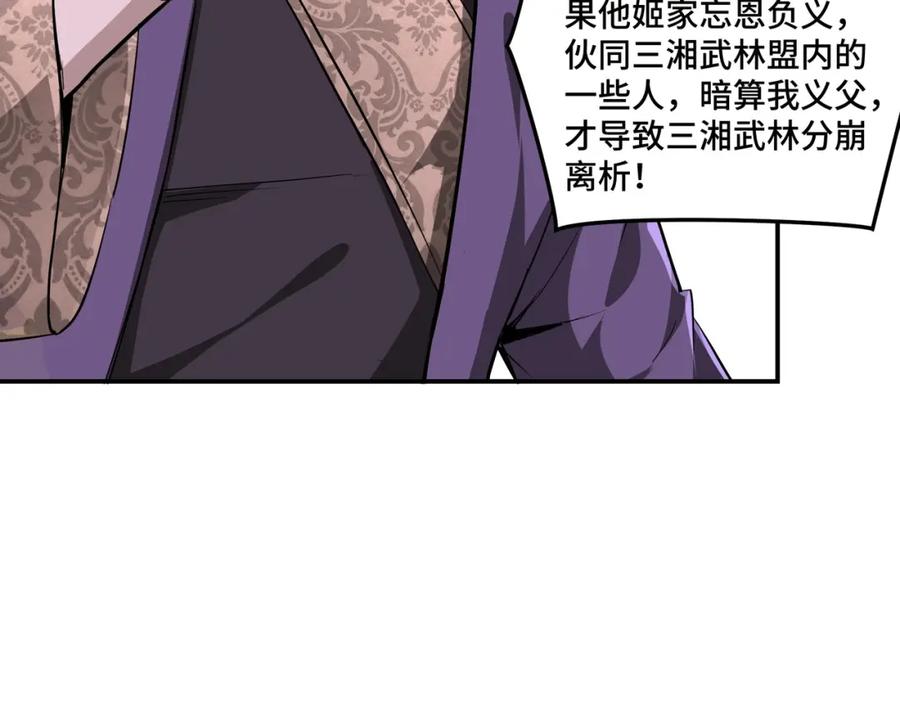 《最强反派系统》第46话 真凶现身！ 第40页