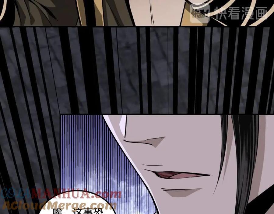《最强反派系统》第46话 真凶现身！ 第17页
