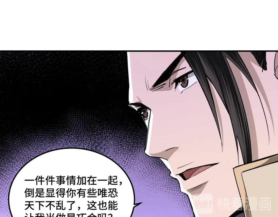 《最强反派系统》第46话 真凶现身！ 第54页