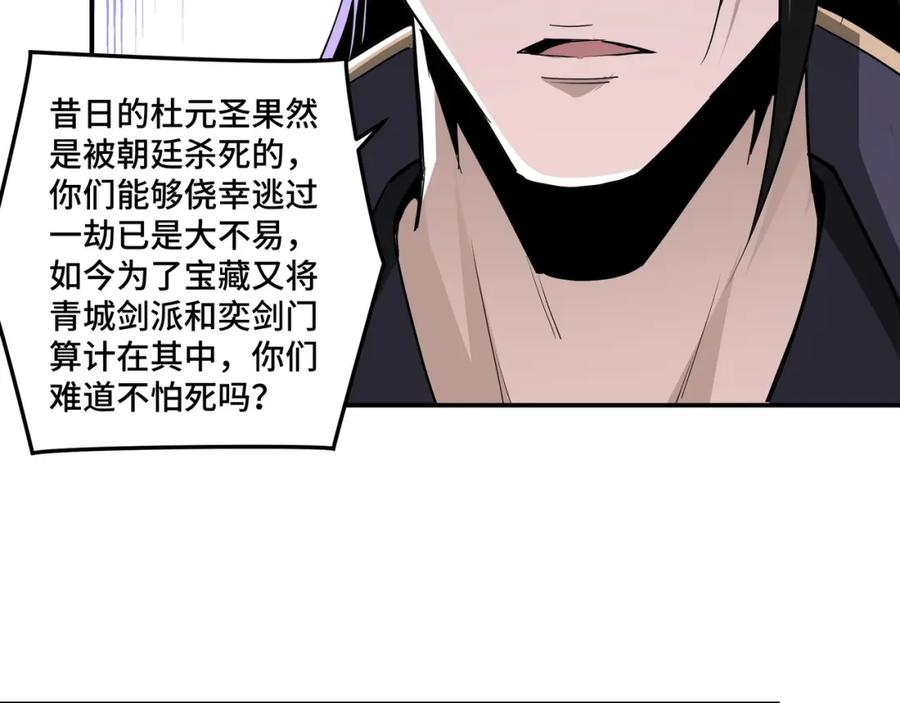 《最强反派系统》第46话 真凶现身！ 第38页