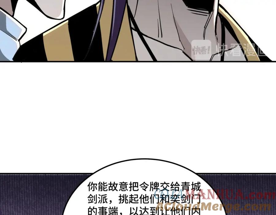 《最强反派系统》第46话 真凶现身！ 第65页