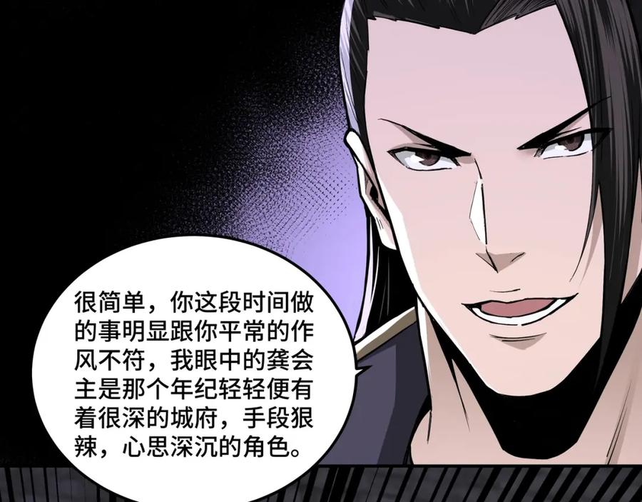 《最强反派系统》第46话 真凶现身！ 第47页