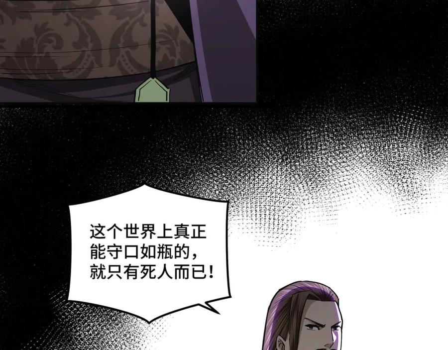 《最强反派系统》第46话 真凶现身！ 第99页