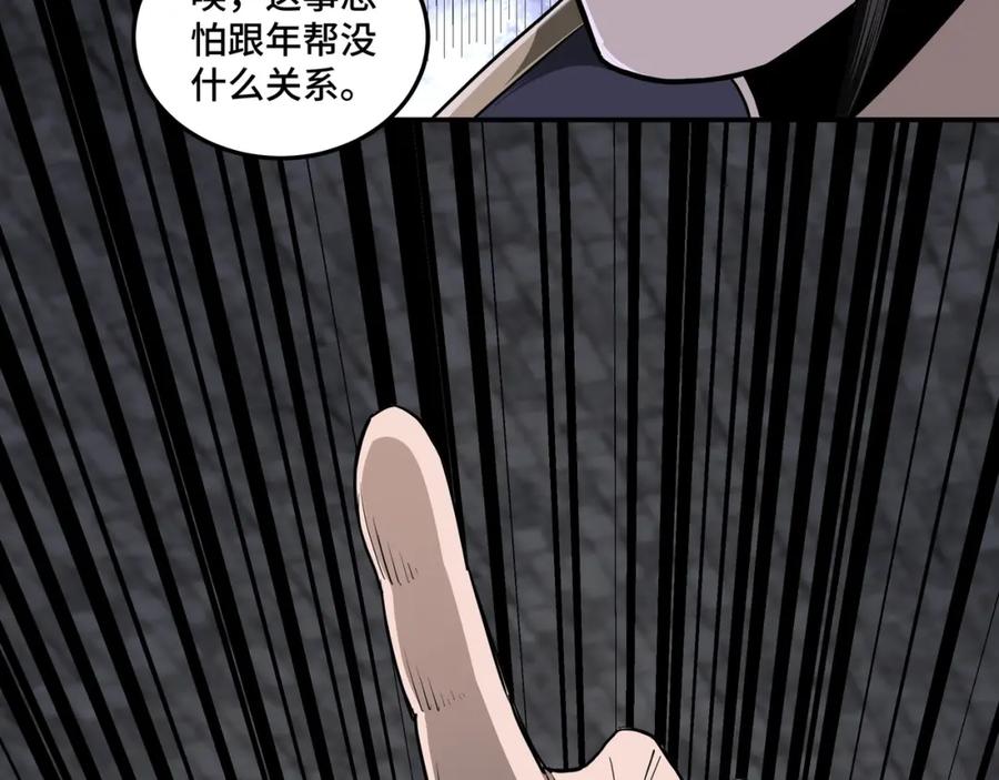 《最强反派系统》第46话 真凶现身！ 第18页