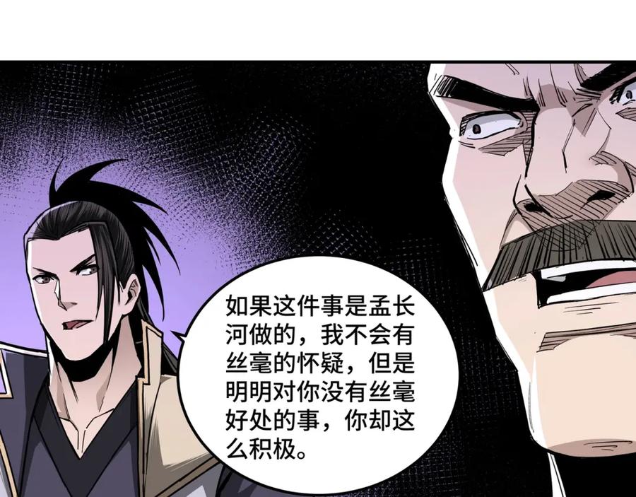 《最强反派系统》第46话 真凶现身！ 第50页