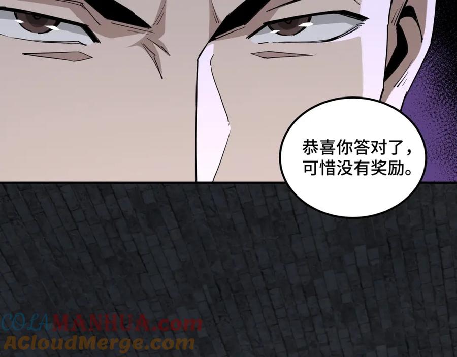 《最强反派系统》第46话 真凶现身！ 第9页