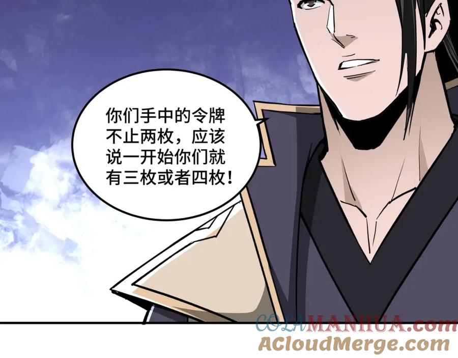 《最强反派系统》第46话 真凶现身！ 第57页