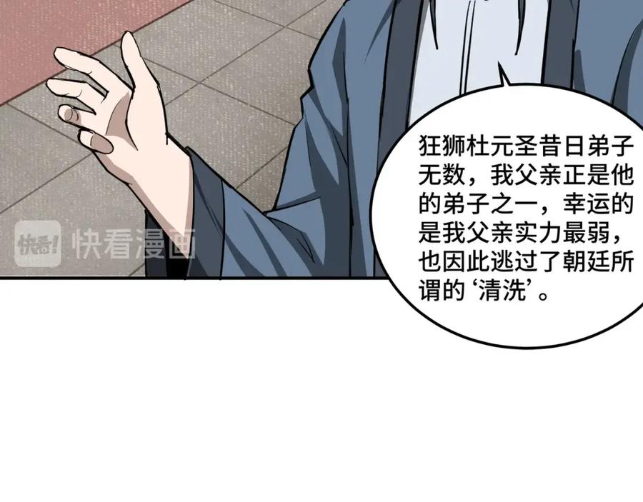 《最强反派系统》第46话 真凶现身！ 第34页