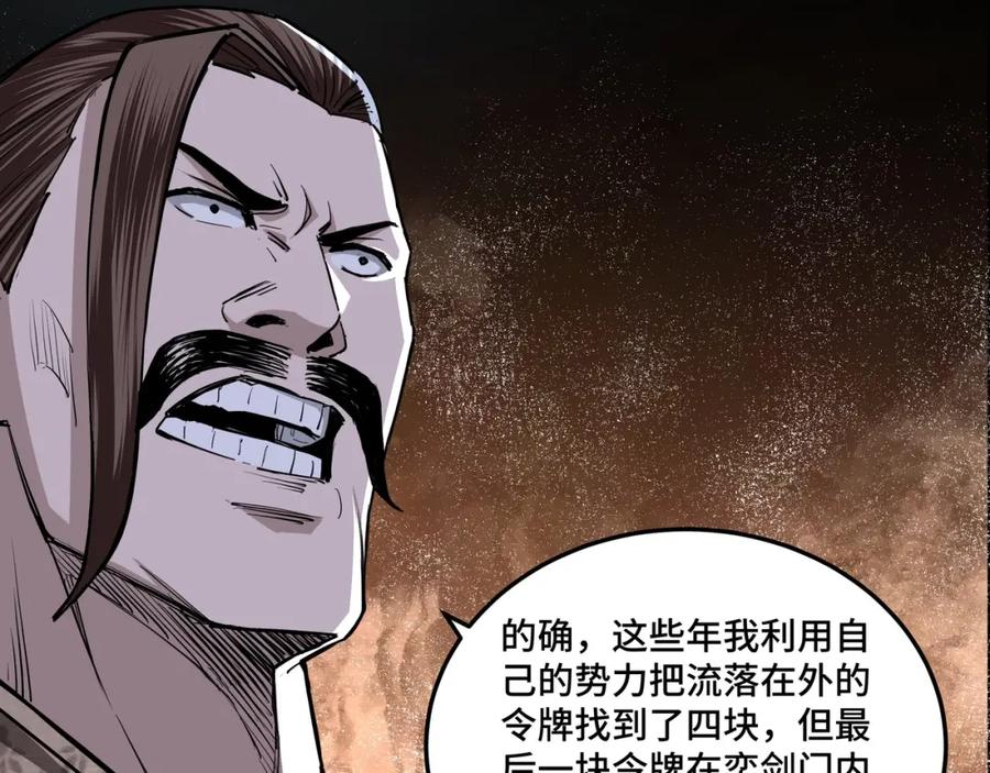 《最强反派系统》第46话 真凶现身！ 第60页