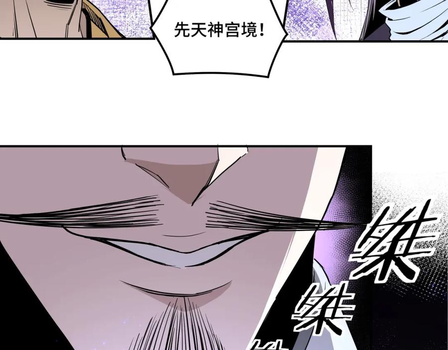 《最强反派系统》第46话 真凶现身！ 第82页