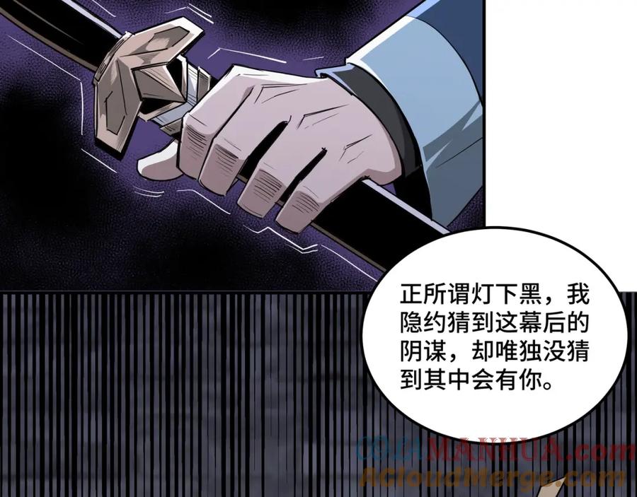 《最强反派系统》第46话 真凶现身！ 第21页