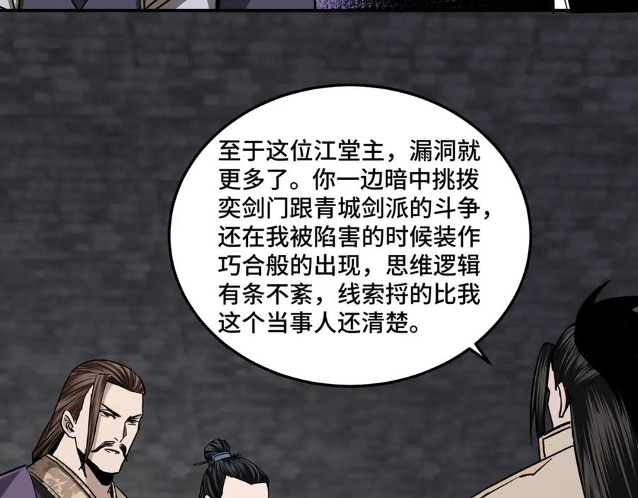 《最强反派系统》第46话 真凶现身！ 第51页