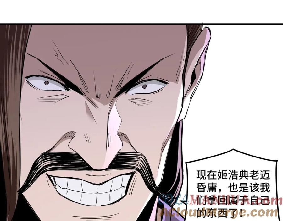 《最强反派系统》第46话 真凶现身！ 第41页