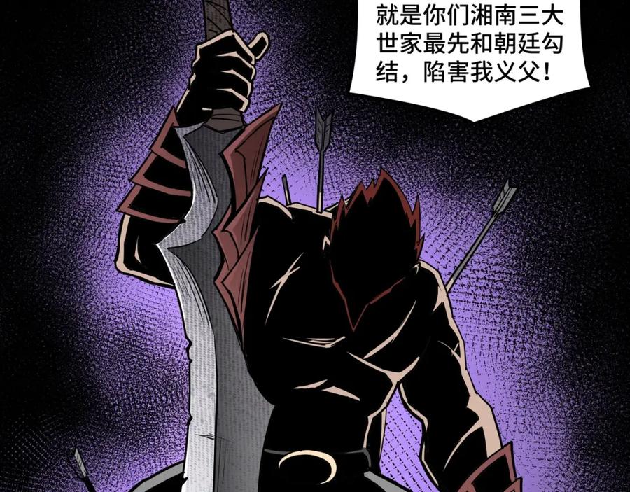 《最强反派系统》第46话 真凶现身！ 第70页