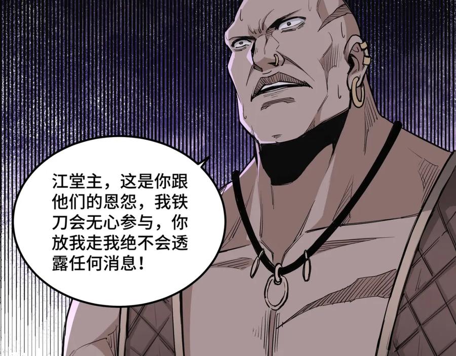 《最强反派系统》第46话 真凶现身！ 第91页