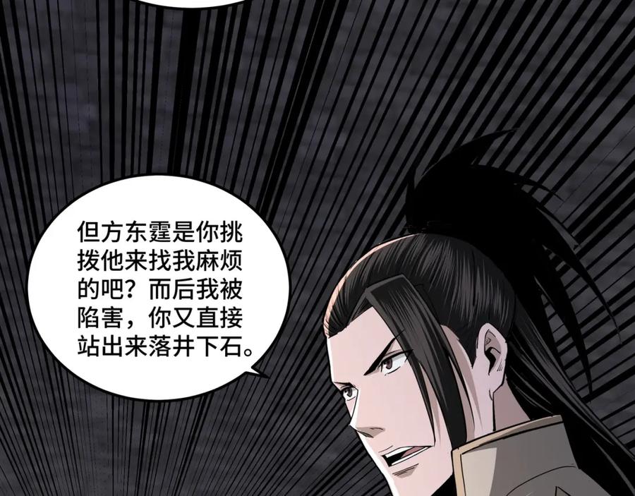 《最强反派系统》第46话 真凶现身！ 第48页