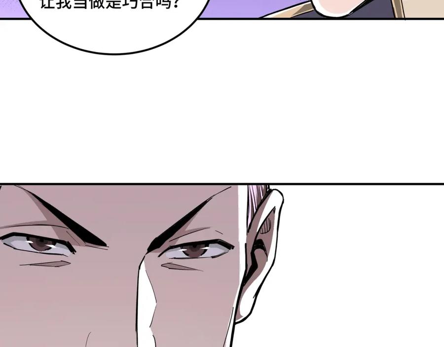 《最强反派系统》第46话 真凶现身！ 第55页