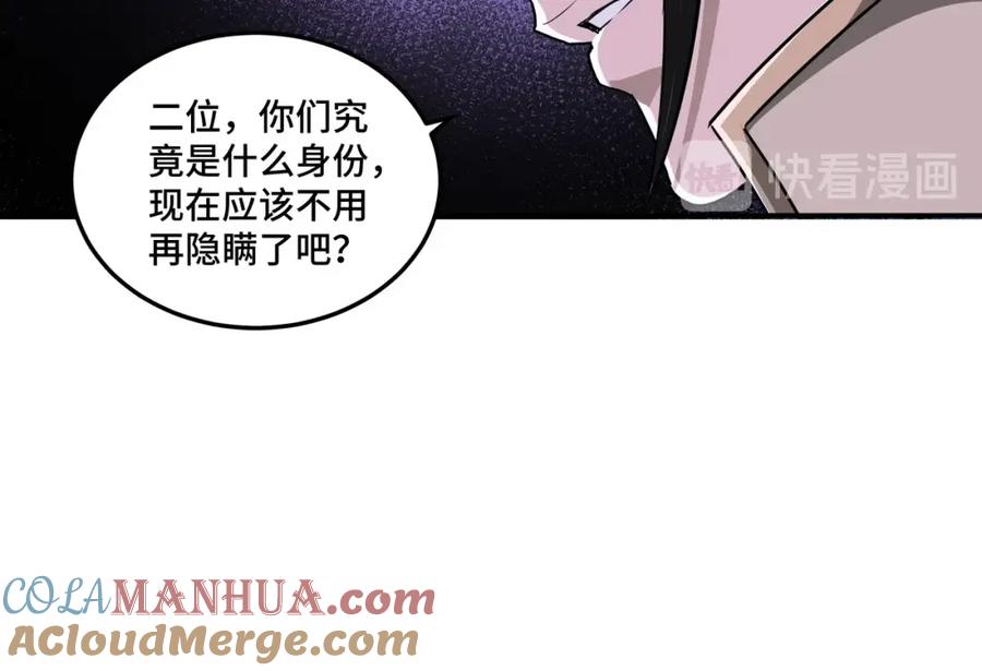 《最强反派系统》第46话 真凶现身！ 第25页