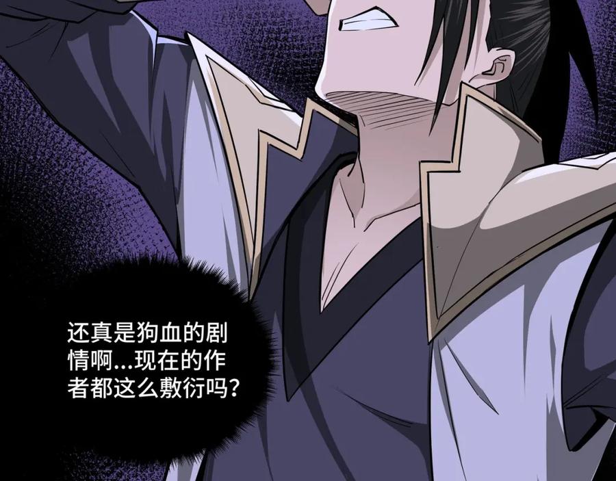 《最强反派系统》第46话 真凶现身！ 第43页