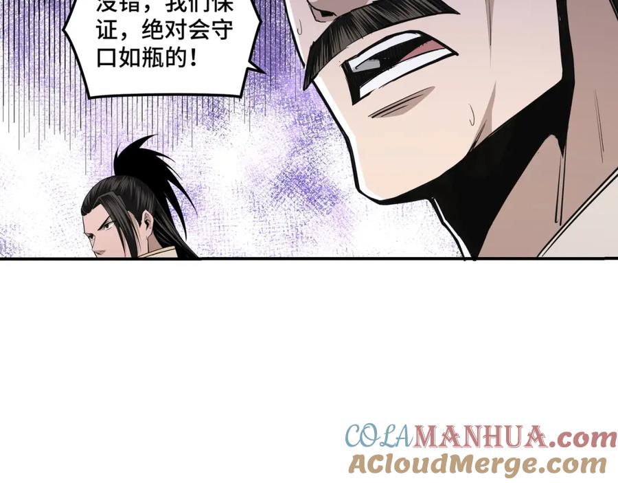 《最强反派系统》第46话 真凶现身！ 第93页