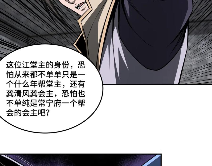 《最强反派系统》第46话 真凶现身！ 第20页