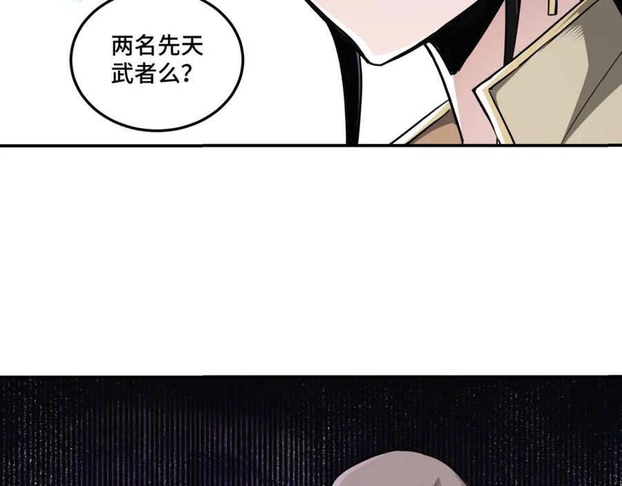 《最强反派系统》第46话 真凶现身！ 第90页