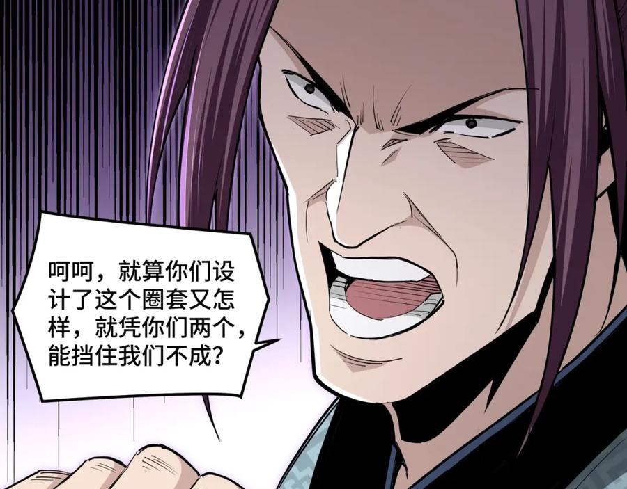 《最强反派系统》第46话 真凶现身！ 第74页