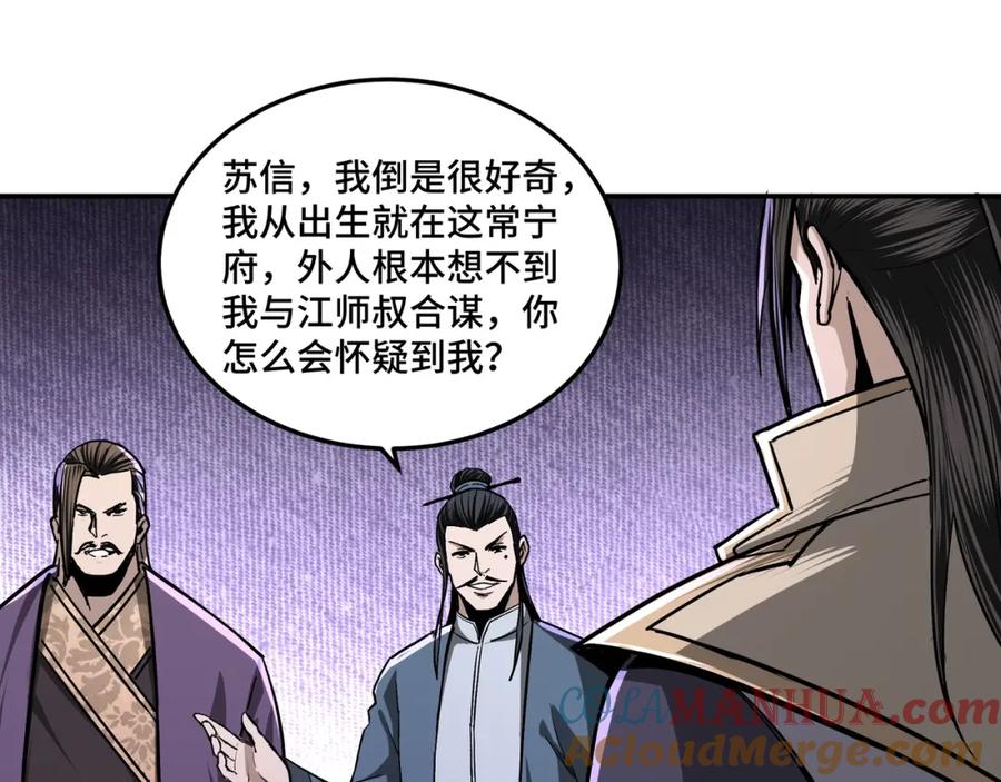 《最强反派系统》第46话 真凶现身！ 第45页