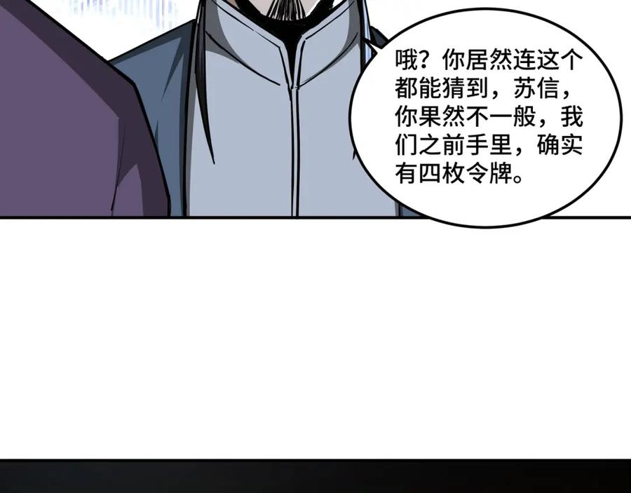 《最强反派系统》第46话 真凶现身！ 第59页